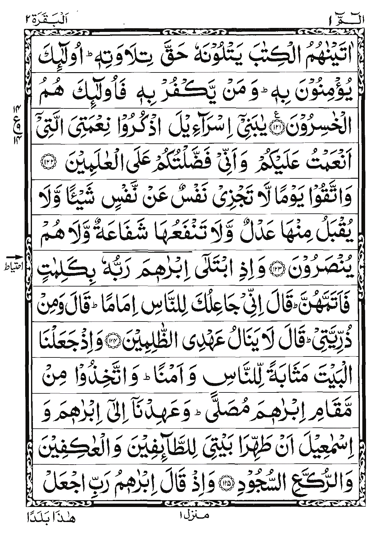 Surah Al-Baqarah Page 23